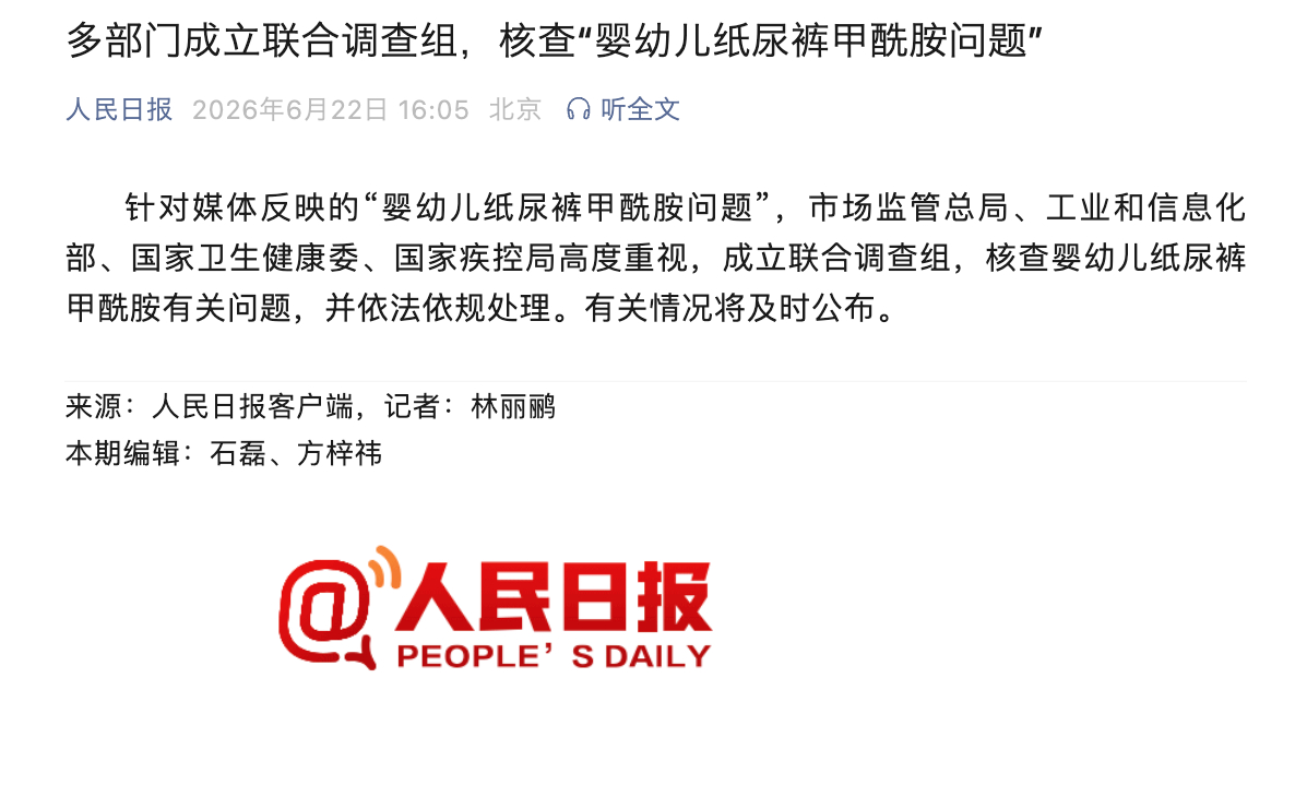 该来的终归是要来到底是贼喊捉贼还是无中生有，应该很快就有结论了。多部门联合调查纸