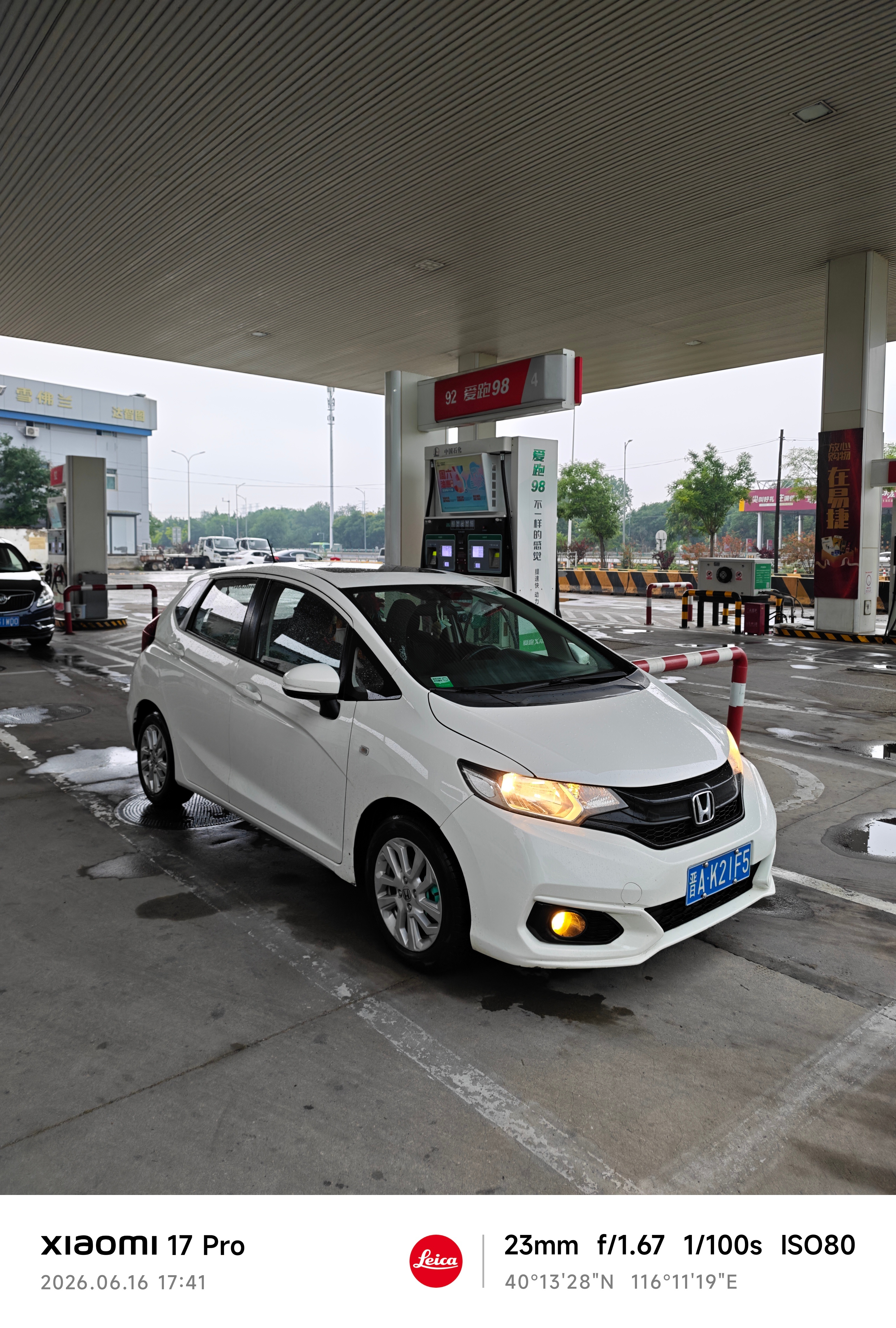 极速加油 北京
