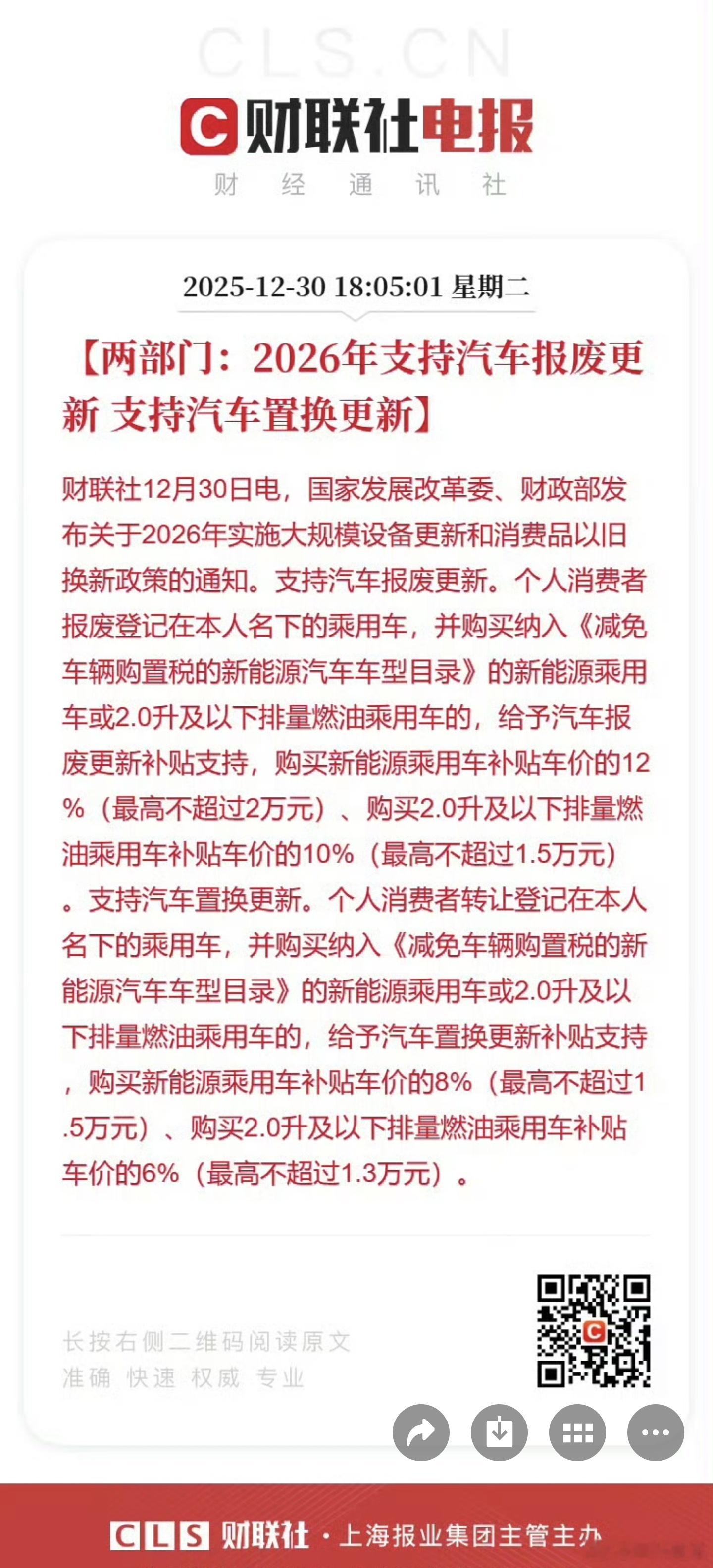 26年依然享受报废补贴和置换补贴，最近买的应该也是可以补领的 