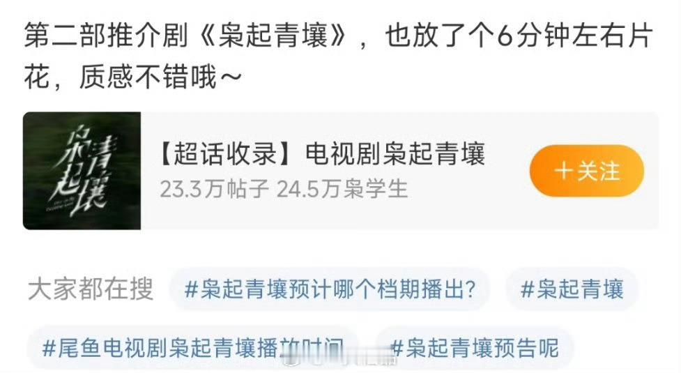 枭起青壤6分种片花，质感不错，好期待啊 ​​​