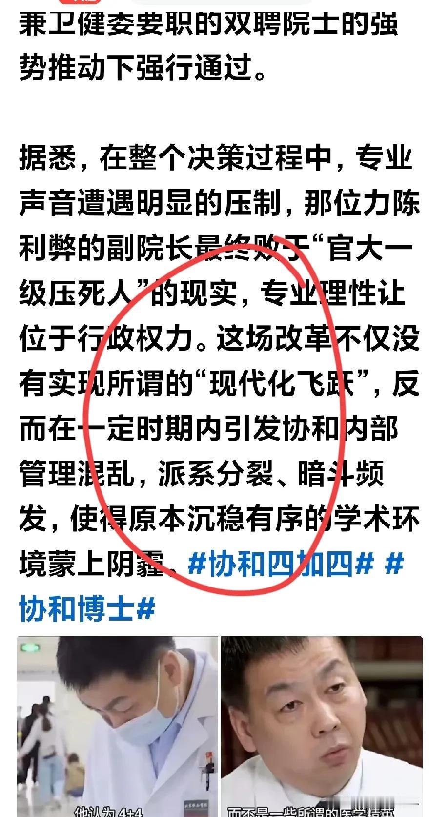 协和四加四 的所谓改革，根本就不是真正意义上的改革。这不是什么专业让位于行政的问