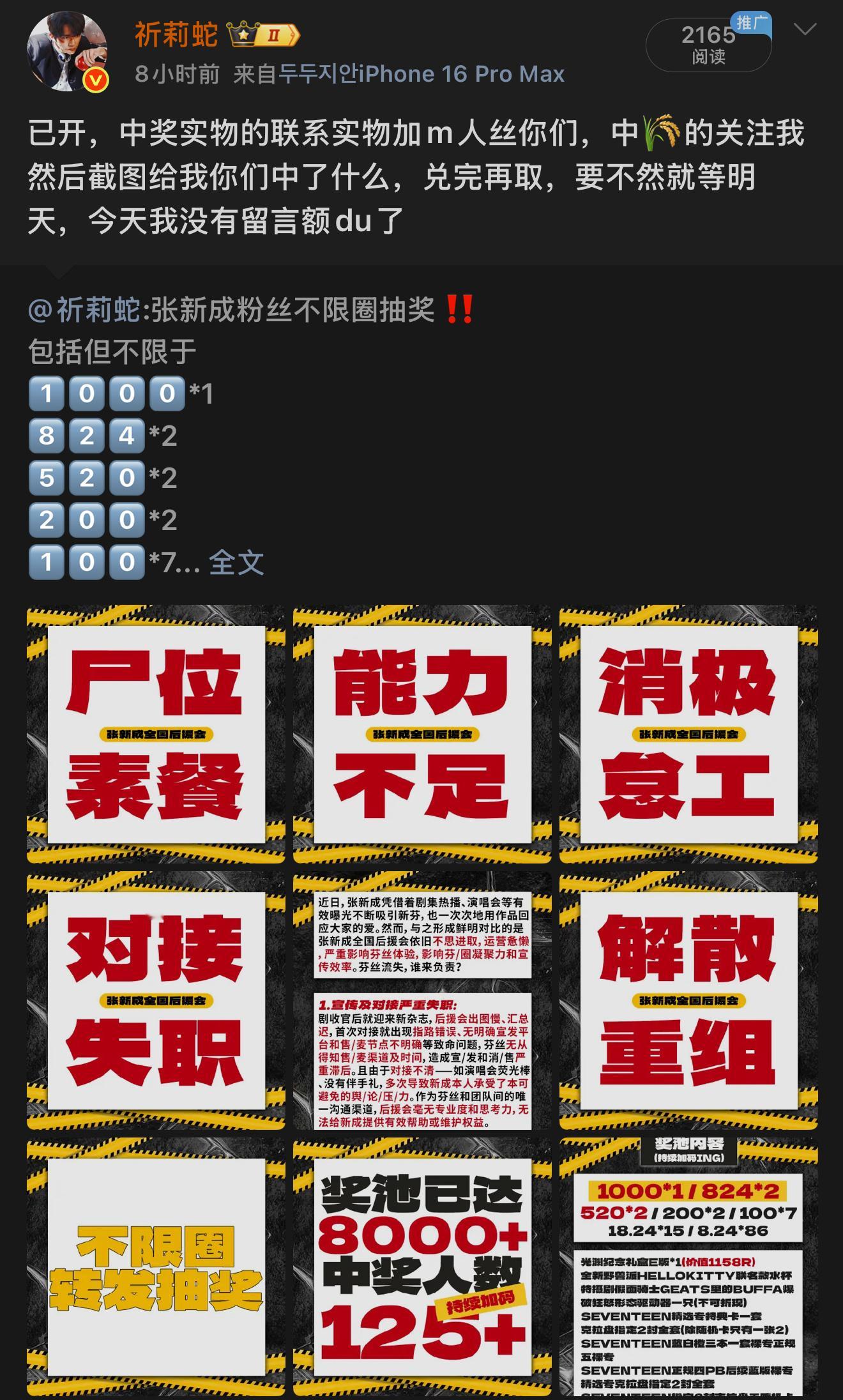 打算睡觉了，说一下不限圈兑奖的事情。18.24、8.24已兑完（部分抽中名单有问