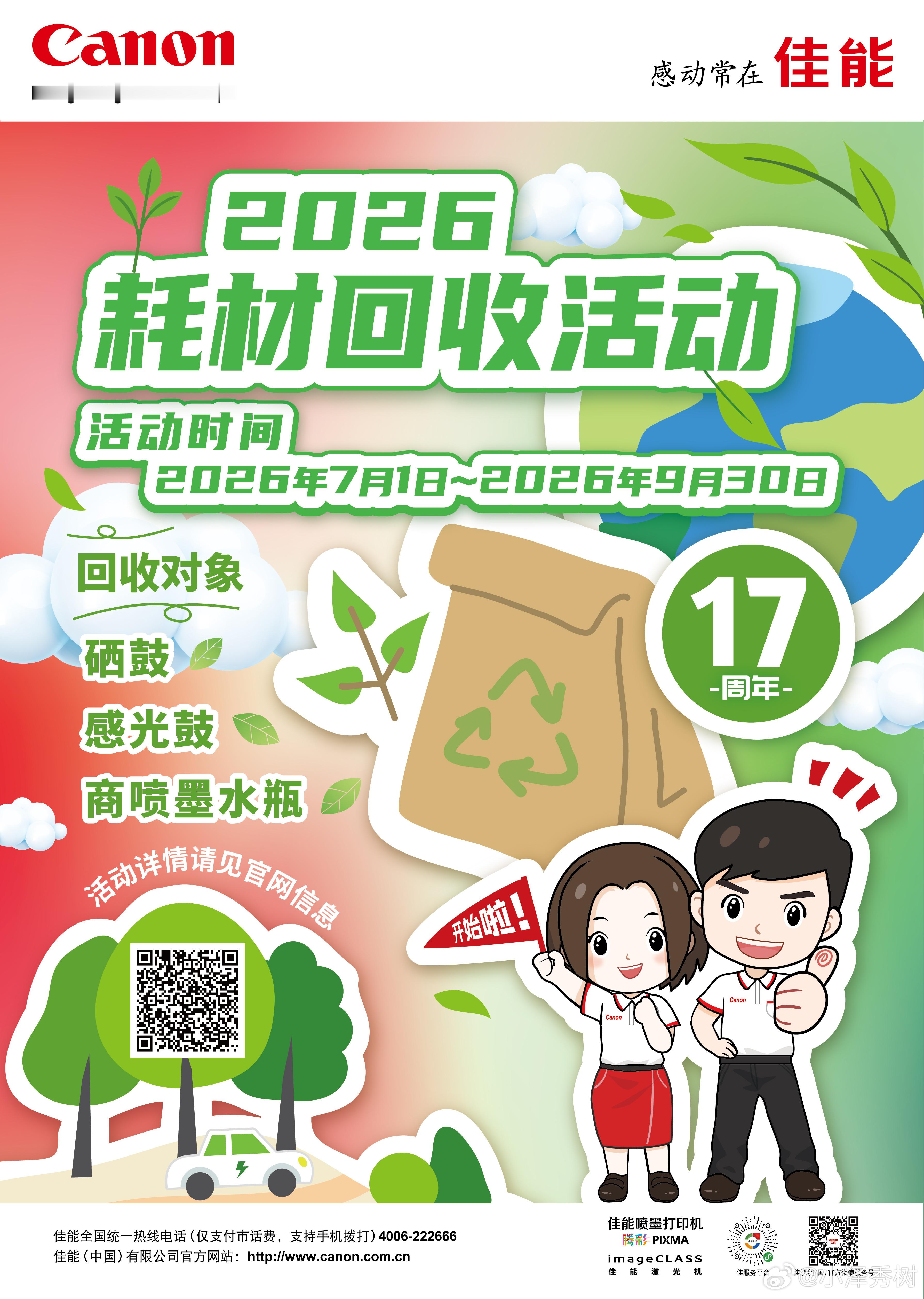 佳人们看过来！闲置耗材不用再扔进垃圾桶，“佳能打印机墨盒/硒鼓回收换礼活动”马上