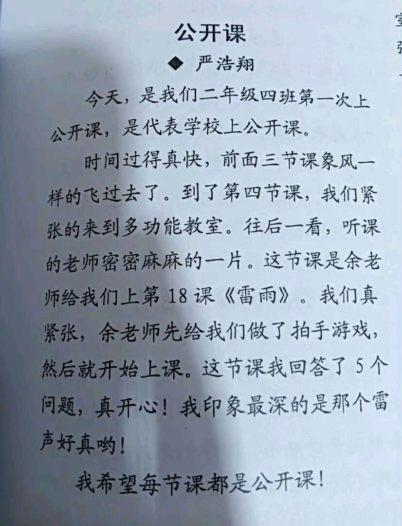 tg：严浩翔小学生时期的作文📓，你同学知道你把他们比喻成连起来像一条蛇一样在爬