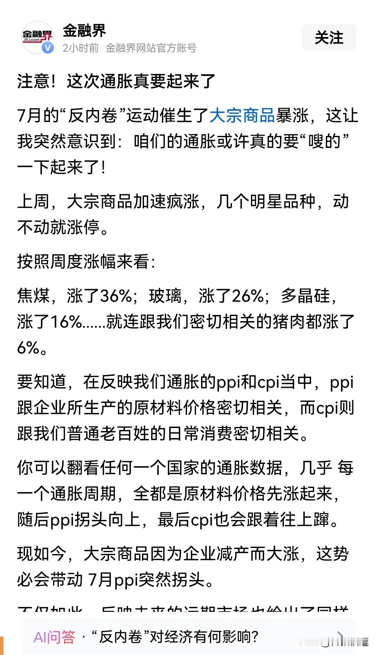 通胀两原则：
利率上涨
工资上涨
缺一不可！其他都是利益集团的忽悠，不听它们会死