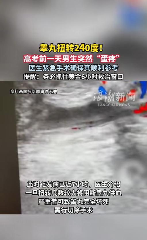 “这是真的蛋疼！”6月6日，湖北武汉，一名高三的学生突然感觉到下面疼痛难忍，辗转
