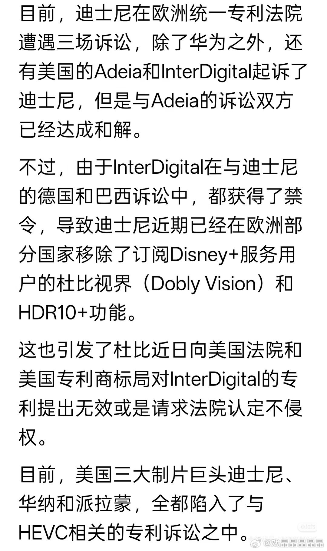 华为把有南半球最强法务的迪斯尼给告了，起诉它侵犯了华为的专利权。 