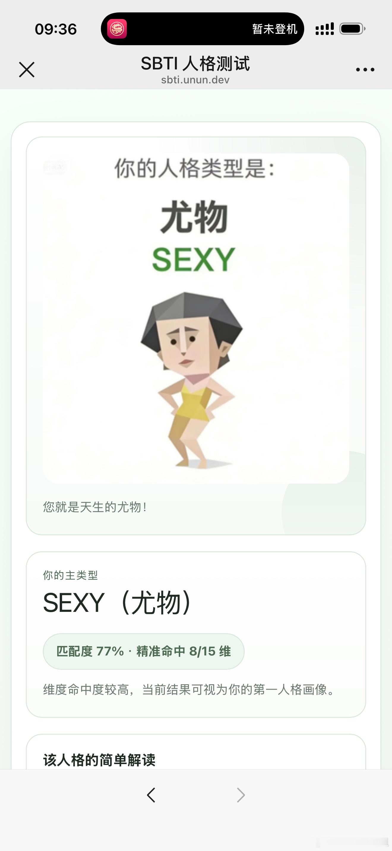 sbti测试一觉醒来都在发这个我也做了个测试评论区有没有和我同款的请一位朋友喝杯