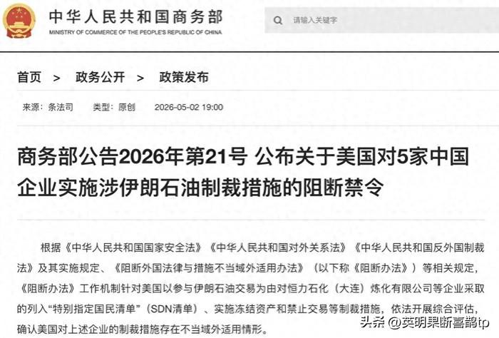 美国刚下黑手，中国直接亮剑，首次动用“阻断令”，这波操作太解气……

4月底，美