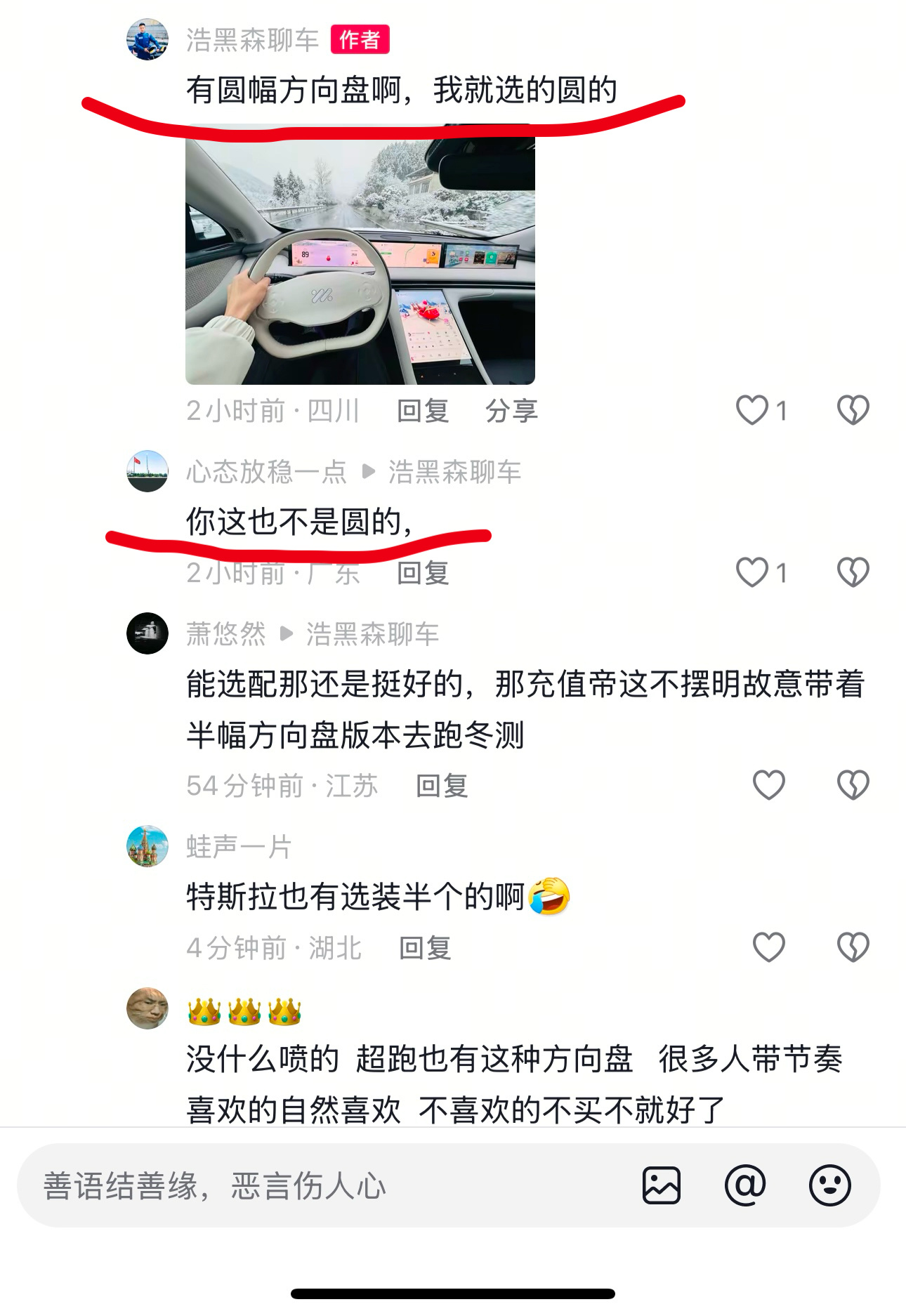 欲加之罪，何患无辞[二哈]喷子永远是瞎子，我也是真的服辣～智己的方向盘，你可以选