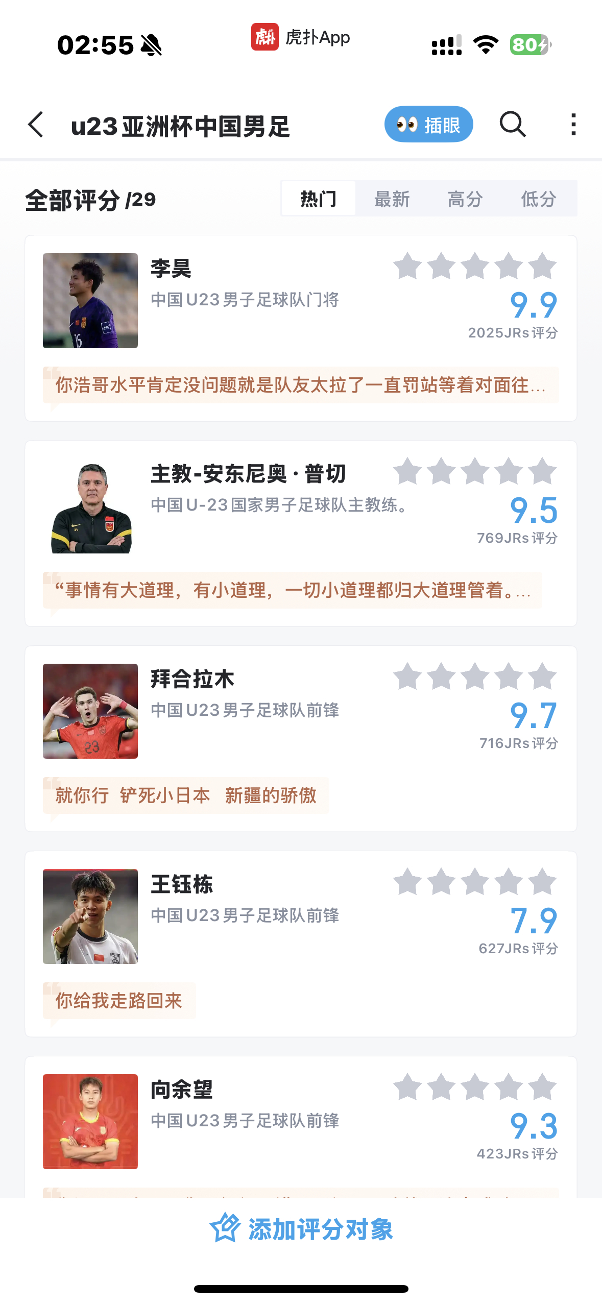 U23国足vs日本 今天中国球员的赛后评分 