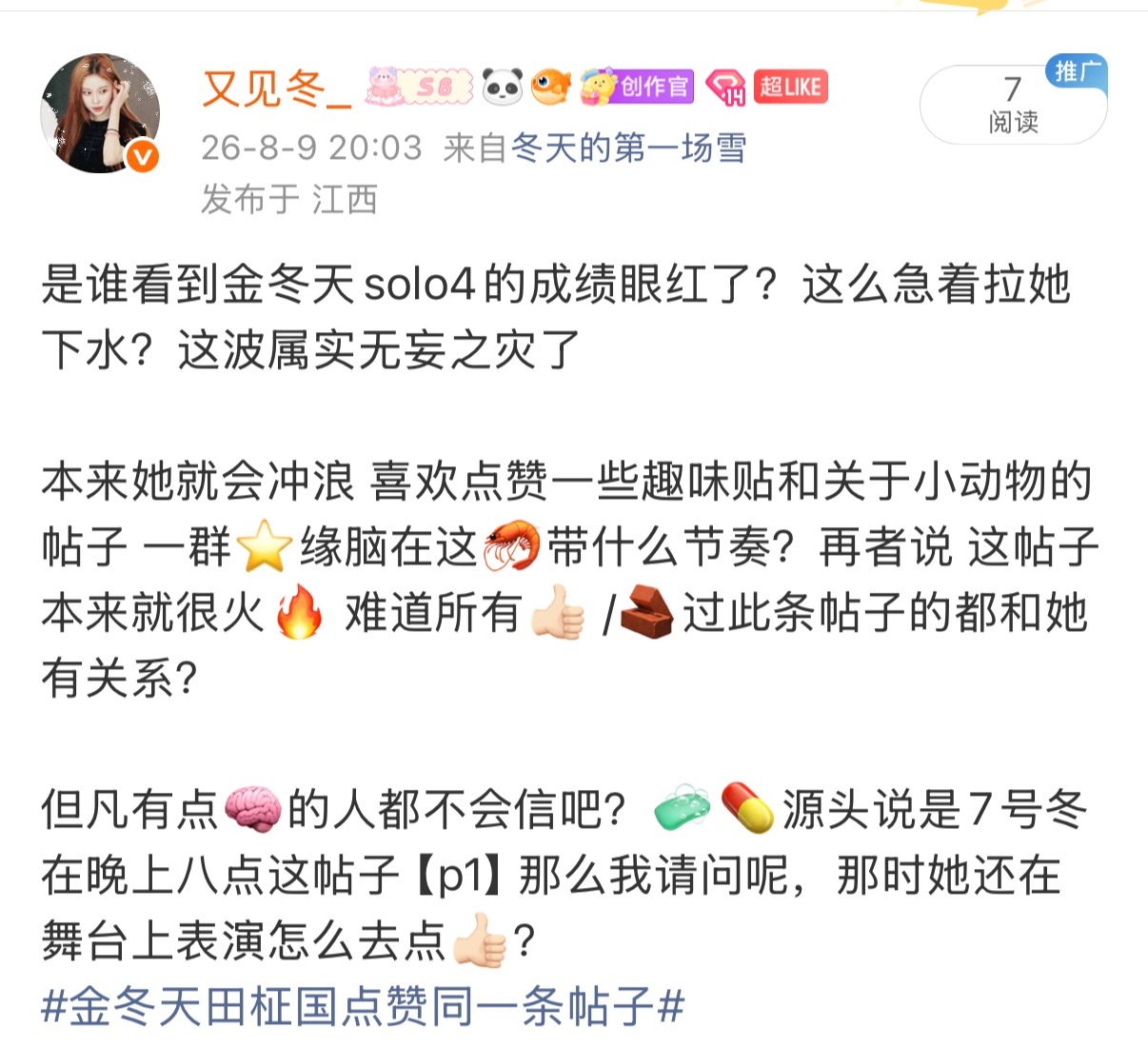 有人看到金冬天solo4的成绩嫉/妒了金冬天田柾国点赞同一条帖子
