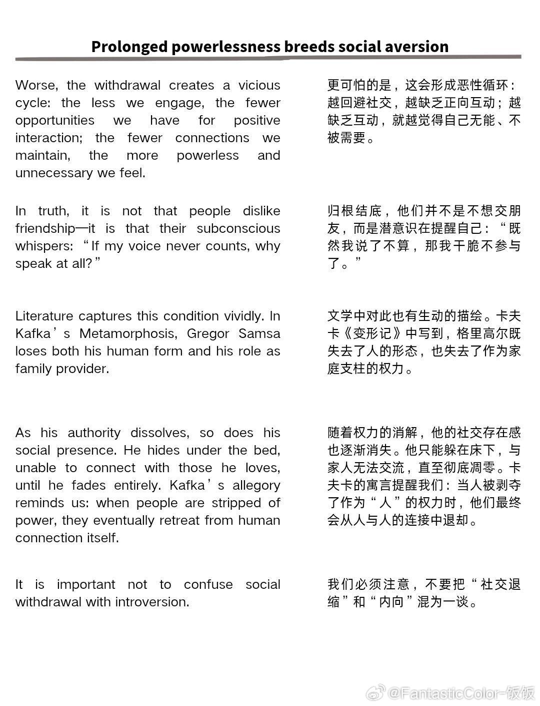 长期失权就会讨厌社交 