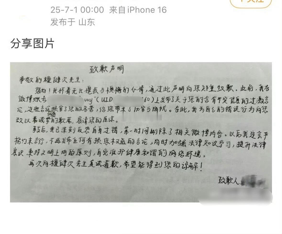 张婧仪粉给檀健次手写道歉信惹 ​​​