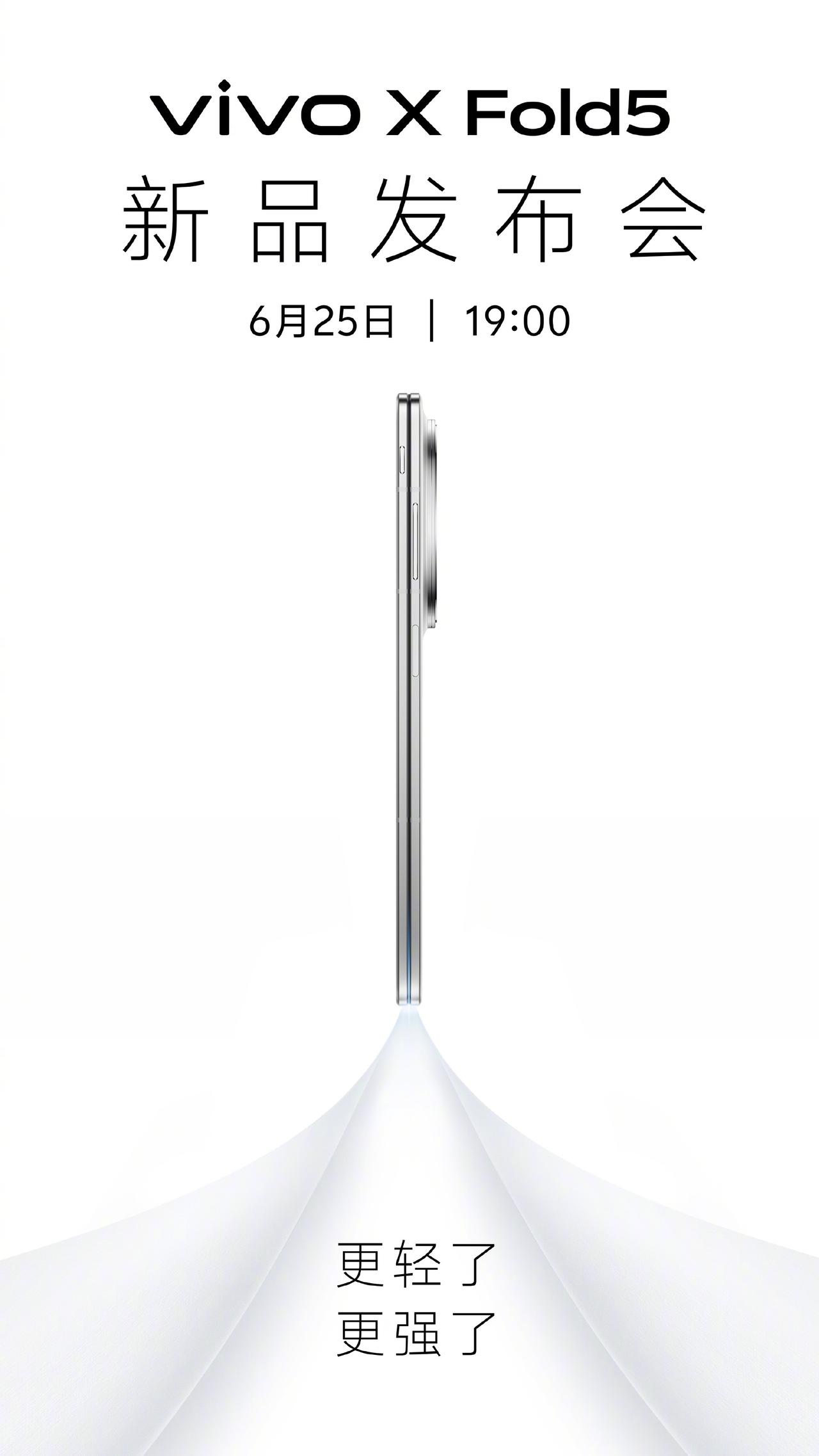 vivo X Fold5发布会官宣，6月25日19点

地球上第一个能把苹果生态