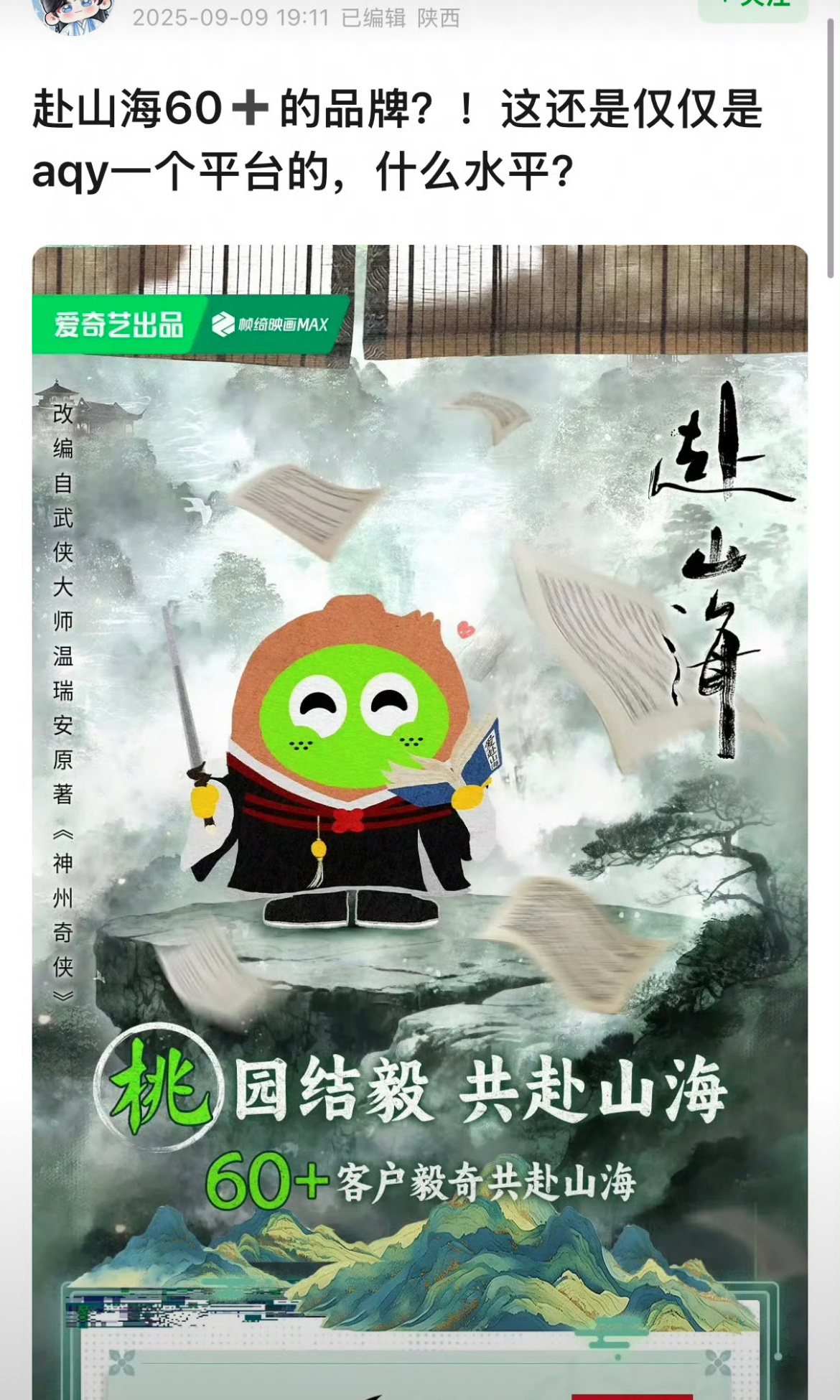 成毅赴山海今日定档911播出，🐧热度破16000！🥝单平台品牌60+！db登