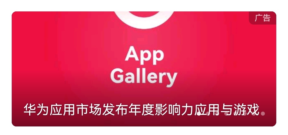 看到这个华为应用市场年度影响力应用与游戏，好奇点进去看了看，有六大趋势。根据不同