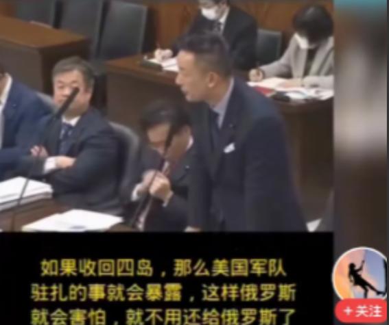 贴脸开大。日本议员质问高市早苗，为何北方四岛既然认为是日本的，为啥不敢去夺，日本