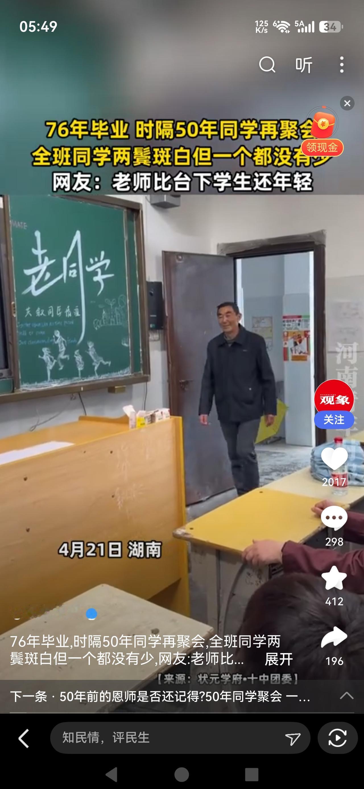 《跨越半个世纪的约定！全班同学再聚会，一个都没少》

一场跨越半个世纪的全班同学