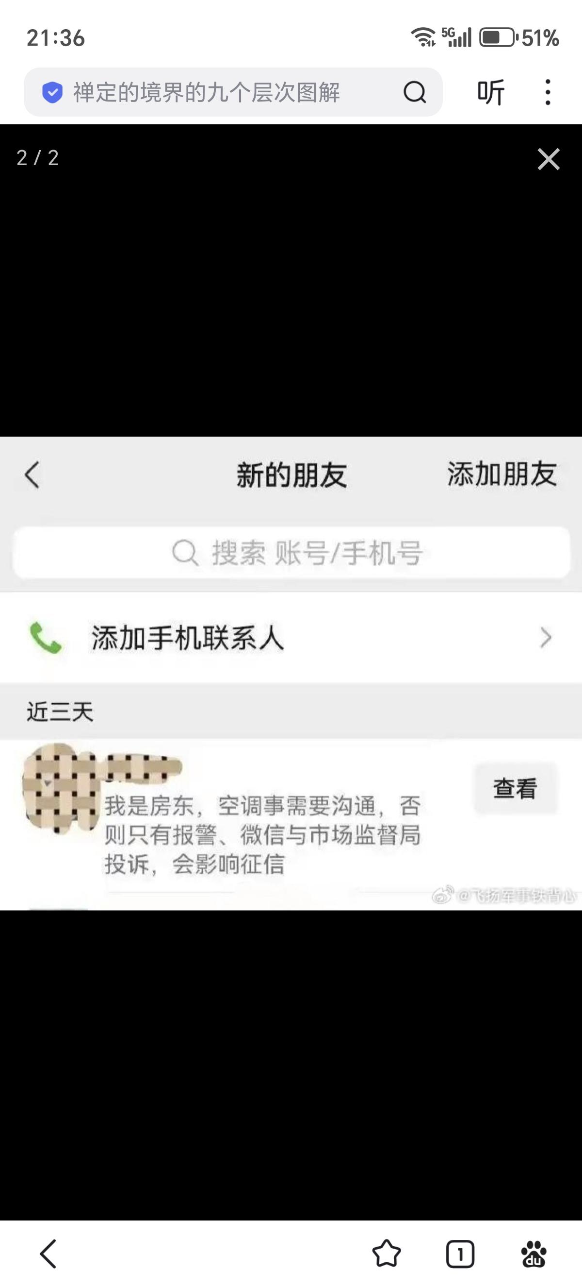 退房三个月后！

已经不能用离谱来形容