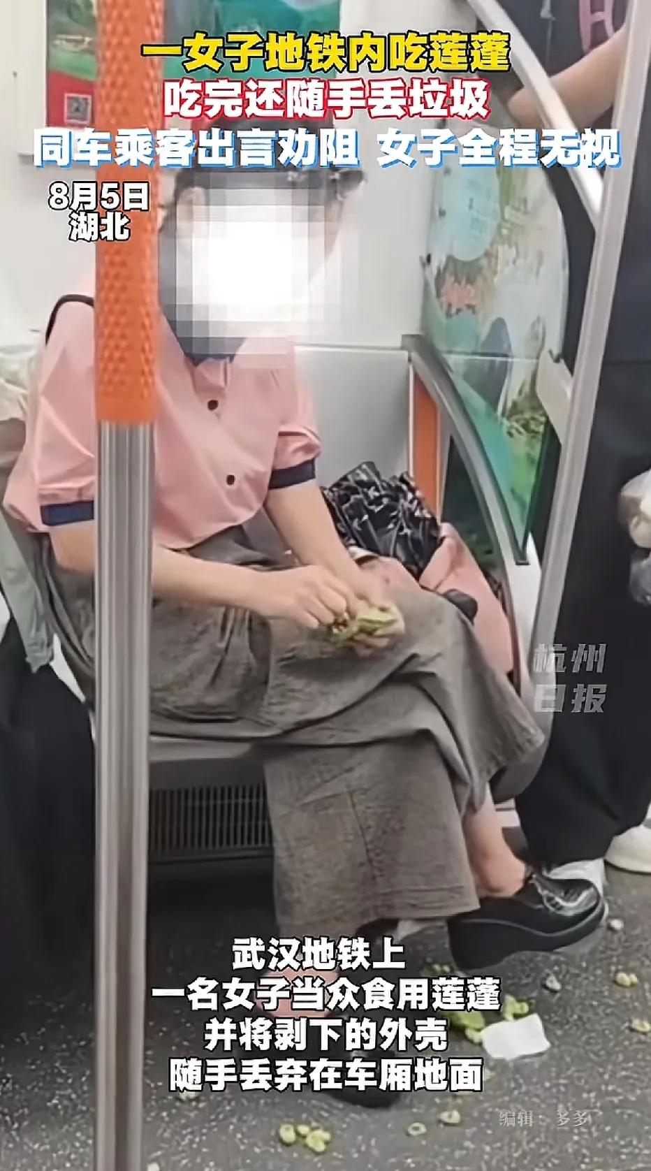 武汉地铁里，一名女子一边吃着莲蓬，一边将剥下的皮丢弃在地上。坐在对面的大爷朝着女