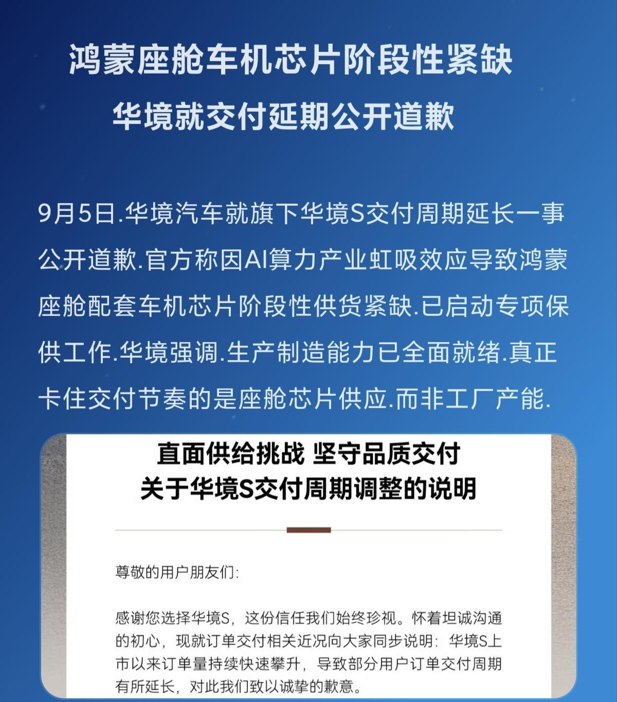 华境就交付延期公开道歉