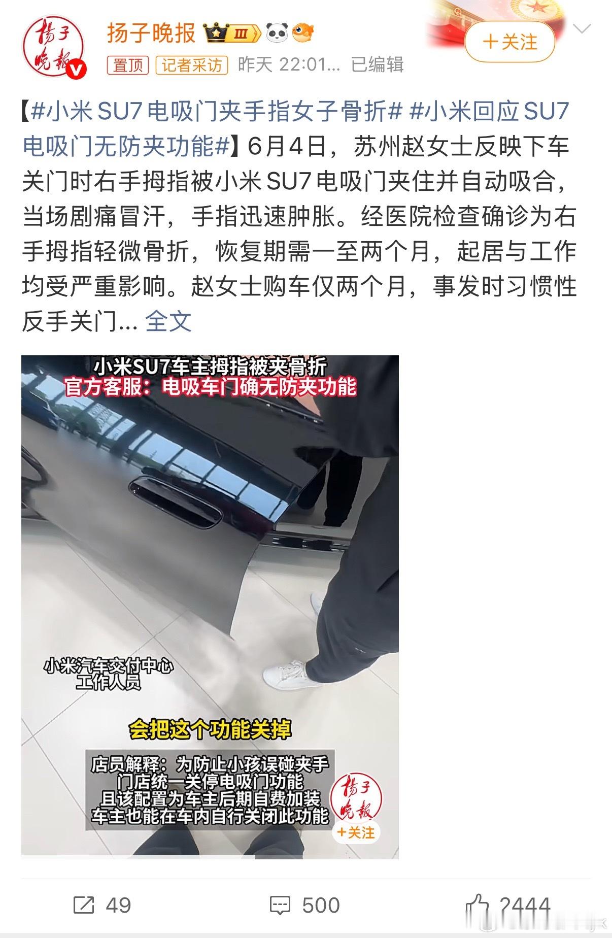 小米回应SU7电吸门无防夹功能大家一定记得任何防夹都不可能完全避免被夹到的情况自