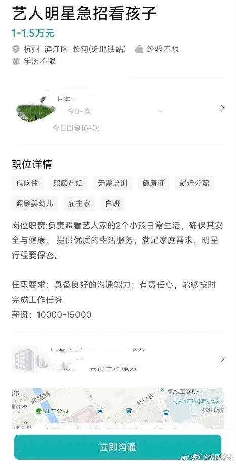 艺人招聘软件招月嫂 竟然真的有明星在招聘软件招看孩子的月嫂吗，一共两个孩子，在杭