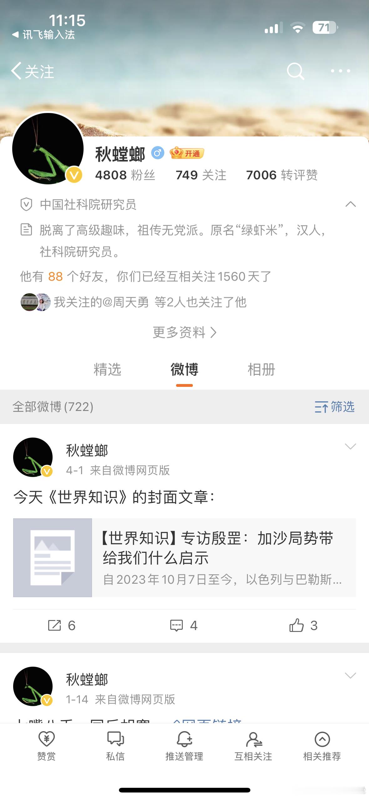#殷罡逝世#惊闻中东问题著名专家殷罡教授突然去世，深感震惊与悲戚！[蜡烛][蜡烛