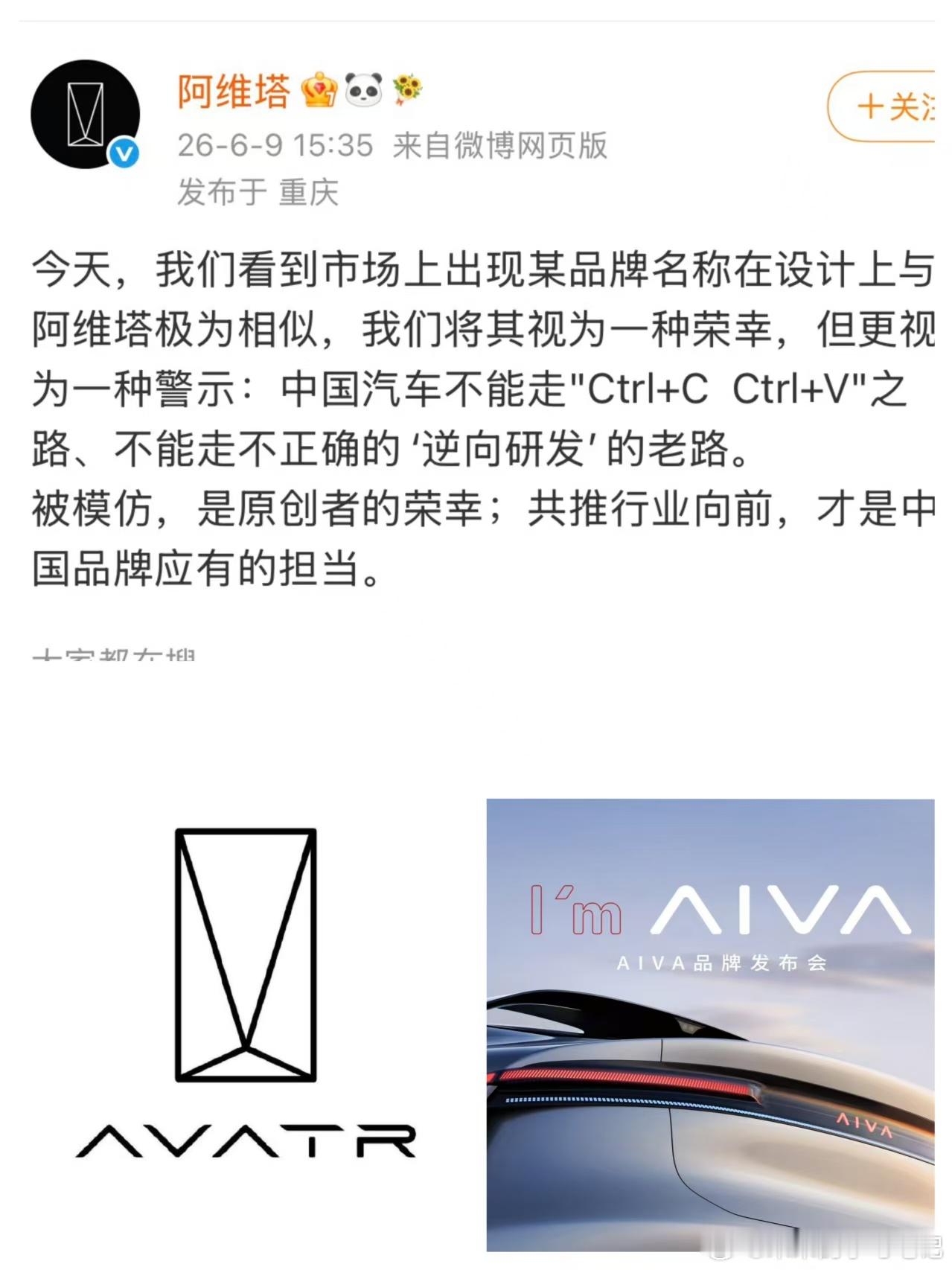 感觉这有一点小题大做了，从寓意来说，AIVA基本上参考的是自家的AITO。AI赋