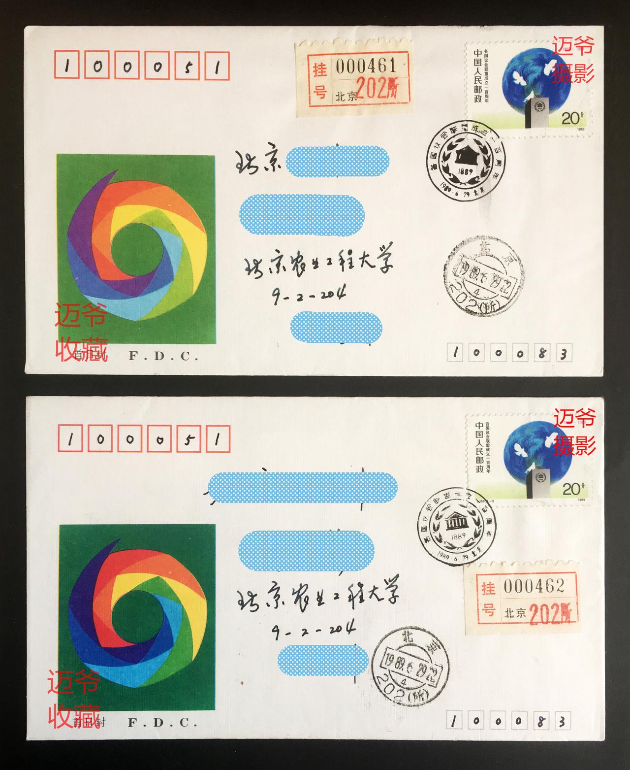 邮票发行史上的今天~《各国议会联盟成立一百周年》总公司首日实寄封【手机翻拍、个人
