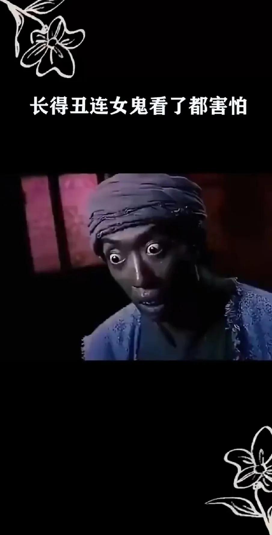 李菁被黑的最狠的一次。女鬼：这个吸过了，还带口臭！si走
年少时一个关系好的朋友