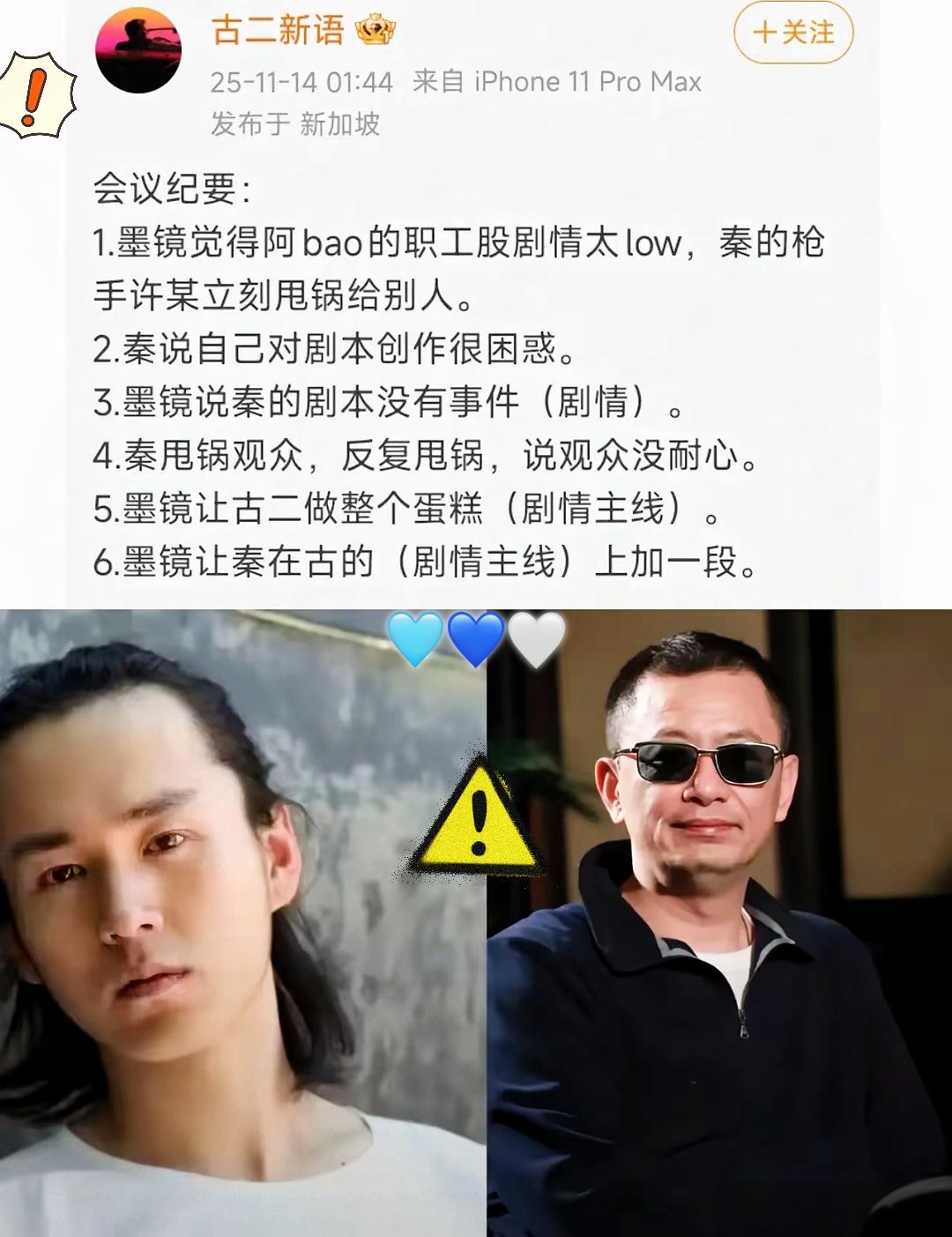 这下好了，
古二又放出了第五波录音，
这下编剧秦雯不但没才华，擅长甩锅也被暴露了