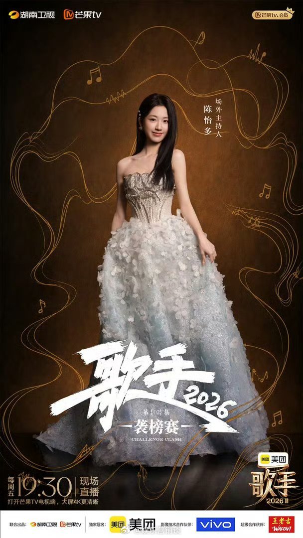 助力心仪歌手冲榜，踊跃参与守榜投票，为热爱之声鼎力撑腰歌手守榜投票歌手直播歌手2