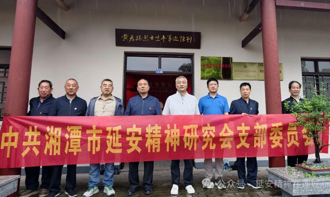 追寻英烈足迹 赓续红色血脉——湘潭市延安精神研究会开展主题党日活动
    风雨