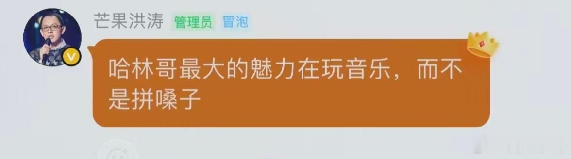 歌手前导演洪涛开麦歌手2026，称庾澄庆被淘汰难以理喻，请庾澄庆来是树旗帜的，不