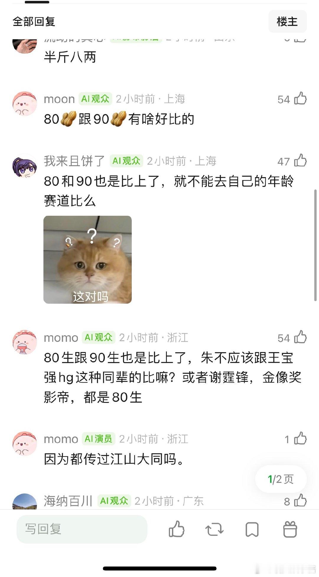 朱亚文和刘学义谁的演技比较好 