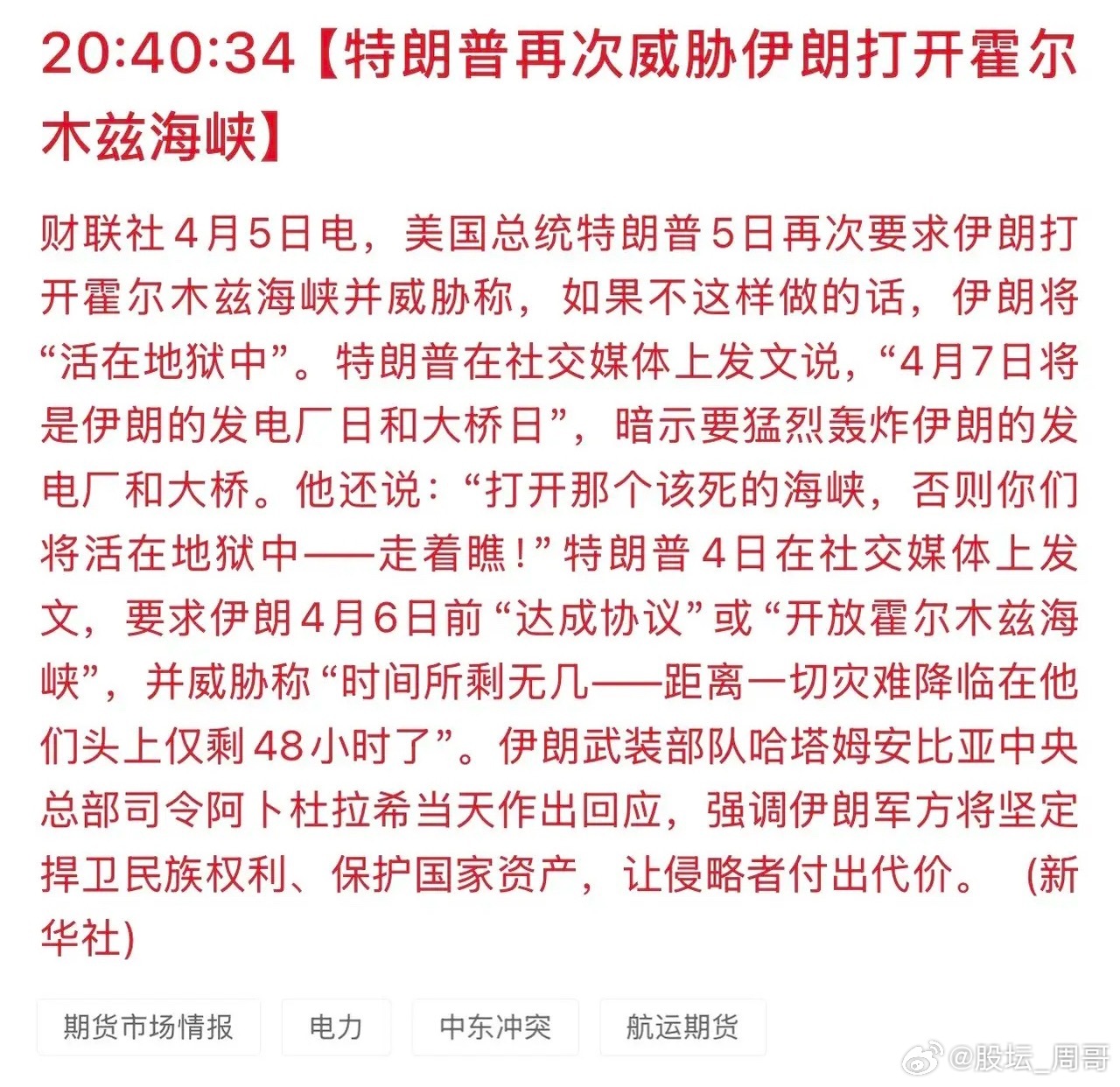 现在都在关注着4月6日之后会发生什么，毕竟这是最能反映当下资金心态的一种行为；继