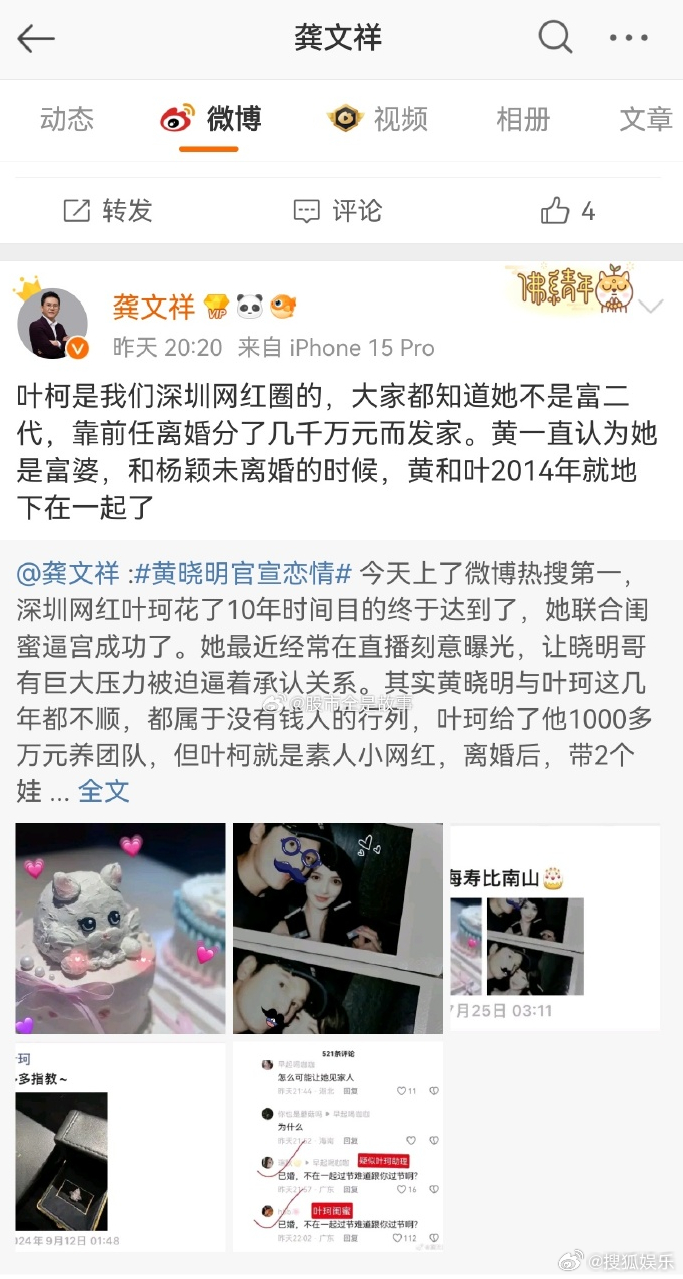 【龚文祥被判向黄晓明道歉赔偿】企查查APP显示，近日，法院公告原告黄晓明与被告龚