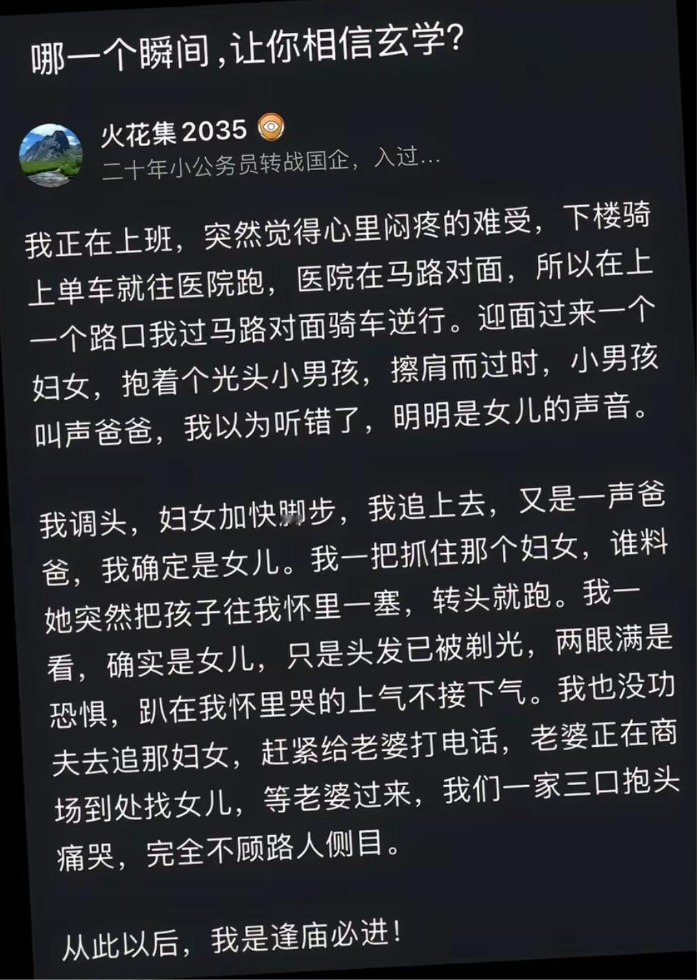 鸡皮疙瘩都起来了，这是玄学还是第六感还是父女连心？