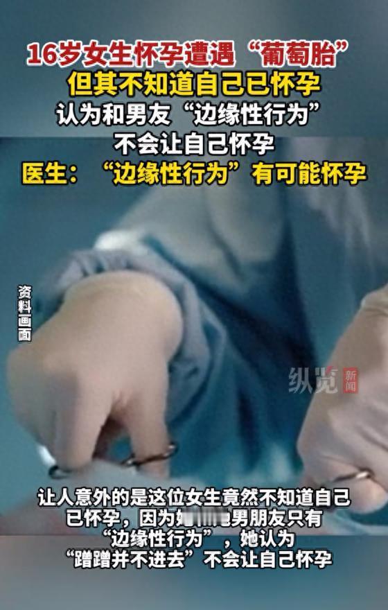 16岁女生怀孕遭遇“葡萄胎”头号创作者激励计划让人震惊的有两点：一是女孩才16岁