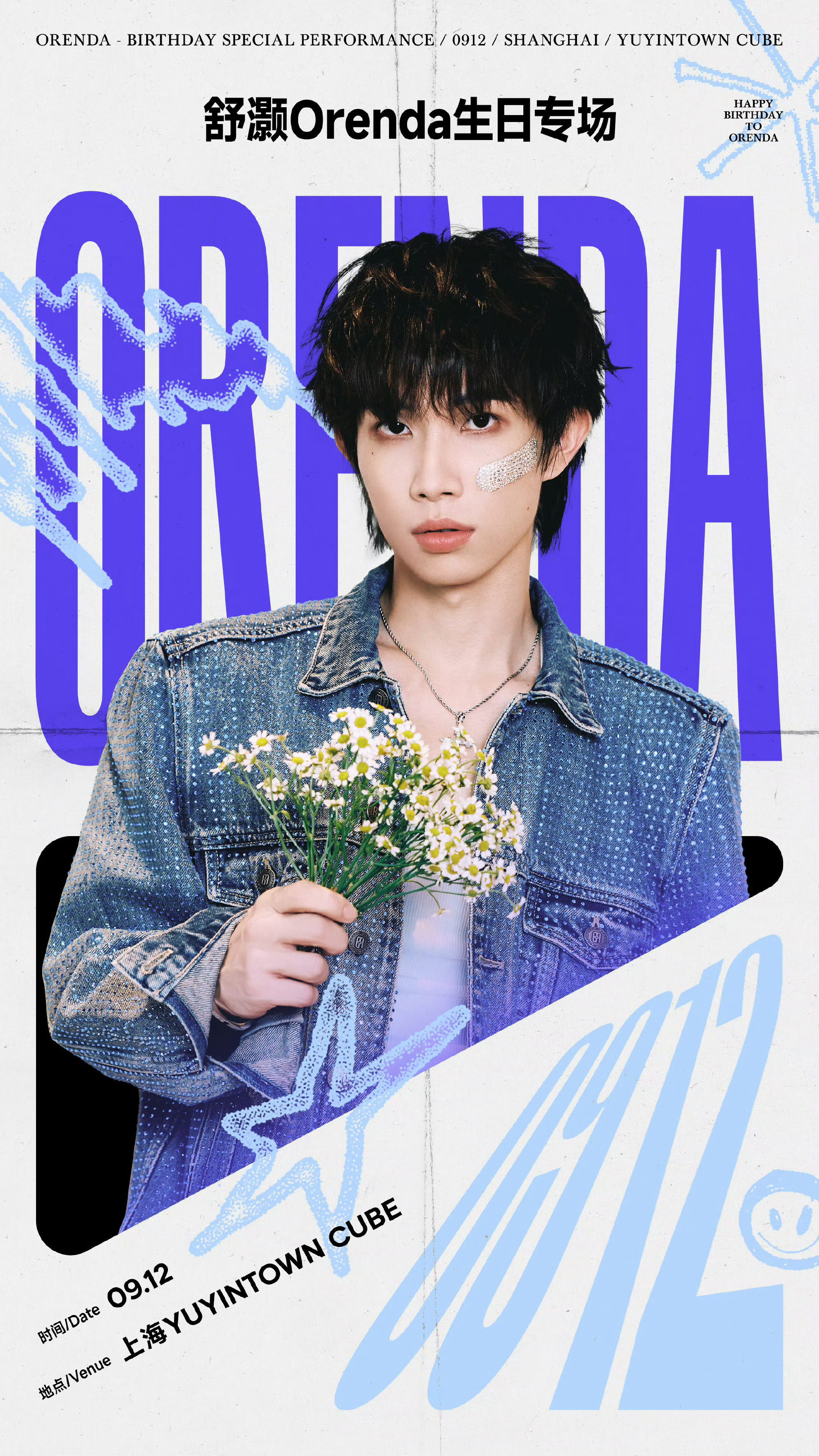 【演出资讯】生日专场上海站9.12（周六） YUYINTOWN CUBE秀动Ap