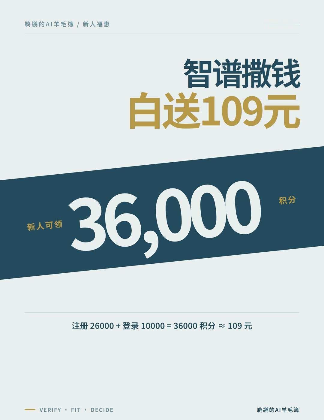疯了吧，智谱给每个人白送了 109 元
我这个月给AI花了不少钱，怎么才知道啊！
