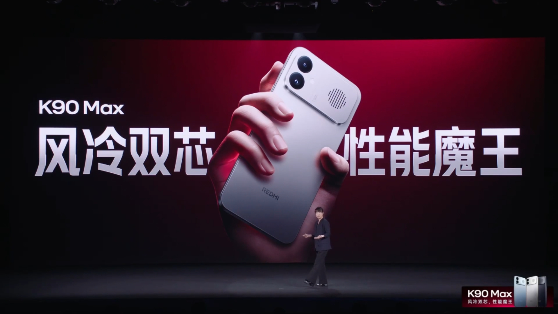 【K90Max价格 】4月21日，红米线上直播发布新一代性能旗舰手机K90 Ma
