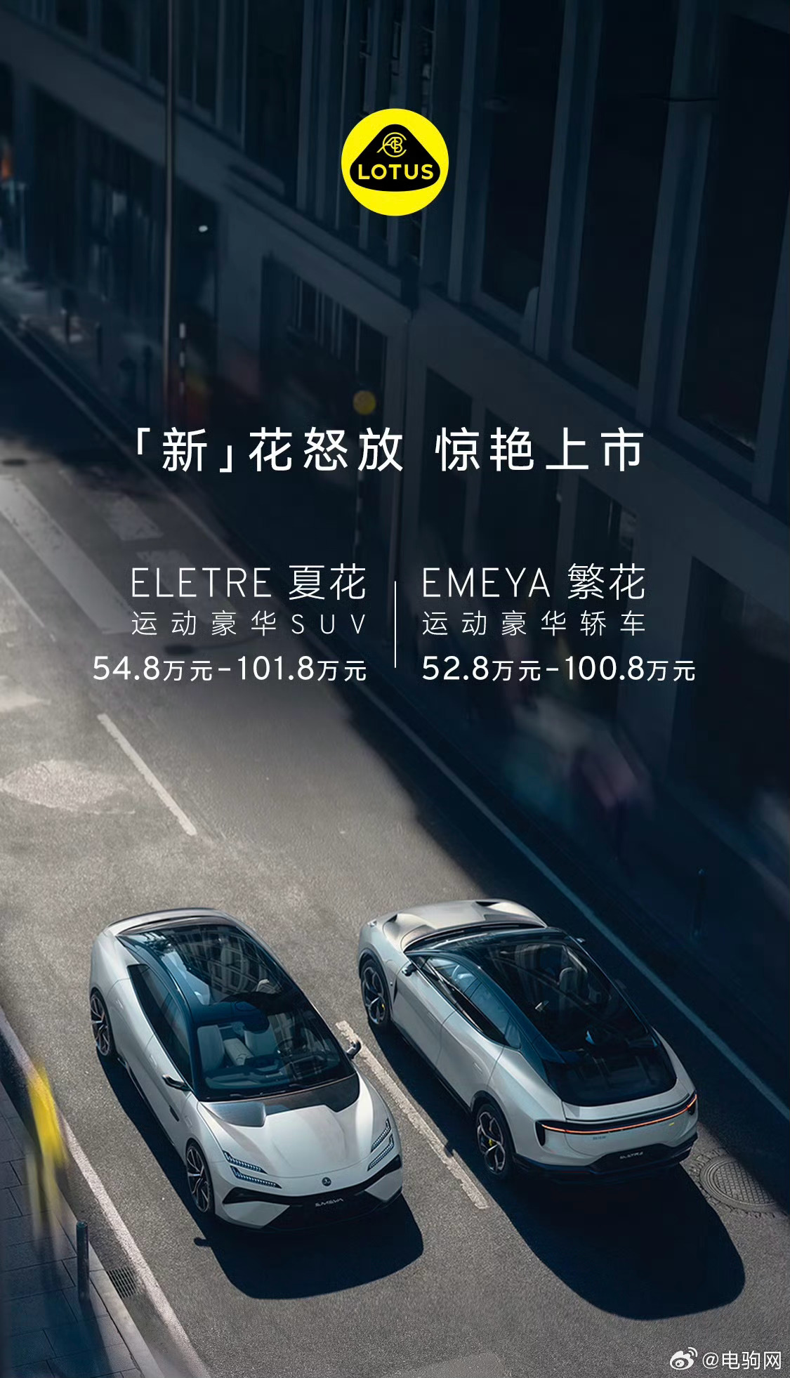 莲花新款Emeya / Eletre上市，价格、配置、福利信息都在这里了~9 月