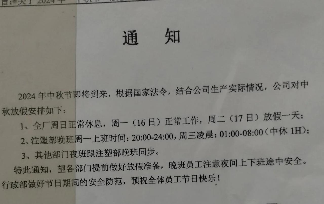 中秋节将至，你们的公司放假几天呢？我们上夜班的，公司是这样安排的，15号是礼拜天