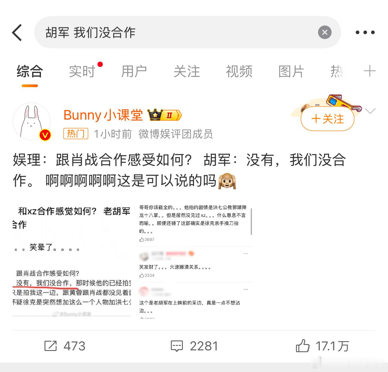 胡军 我们没合作 rm现状，怎么个事？ 