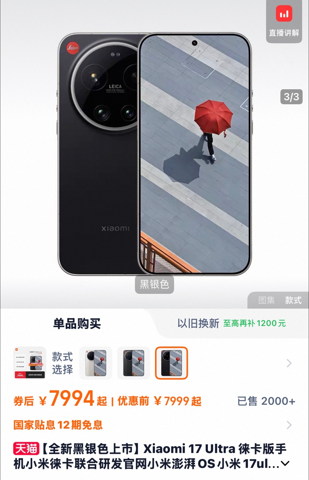 哦吼～小米17ultra 徕卡版 全新黑银配色（国际版配色）要来了大家喜欢不？我
