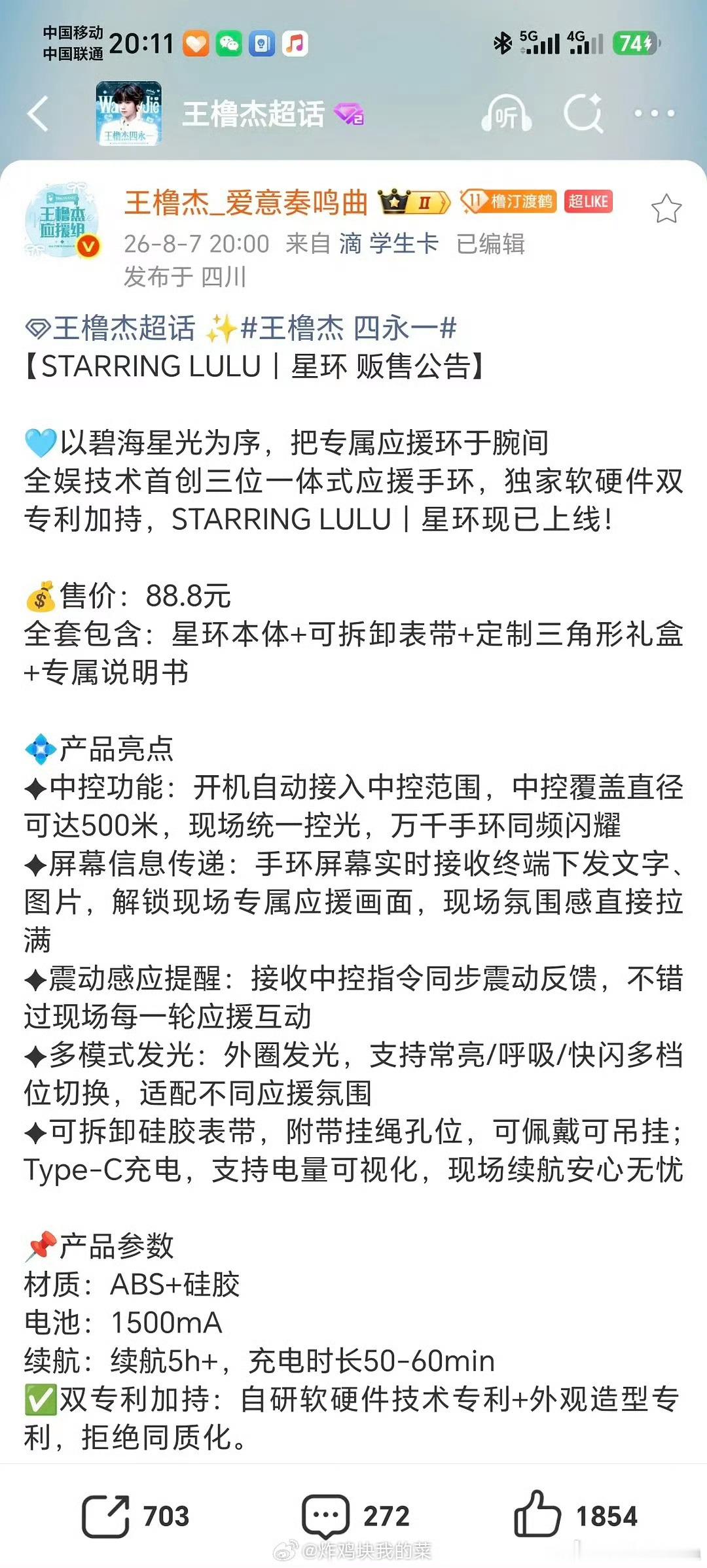 王橹杰家周边首创出来了 王橹杰家周边首创出来了 好想拥有了！王橹杰周边首创出来了