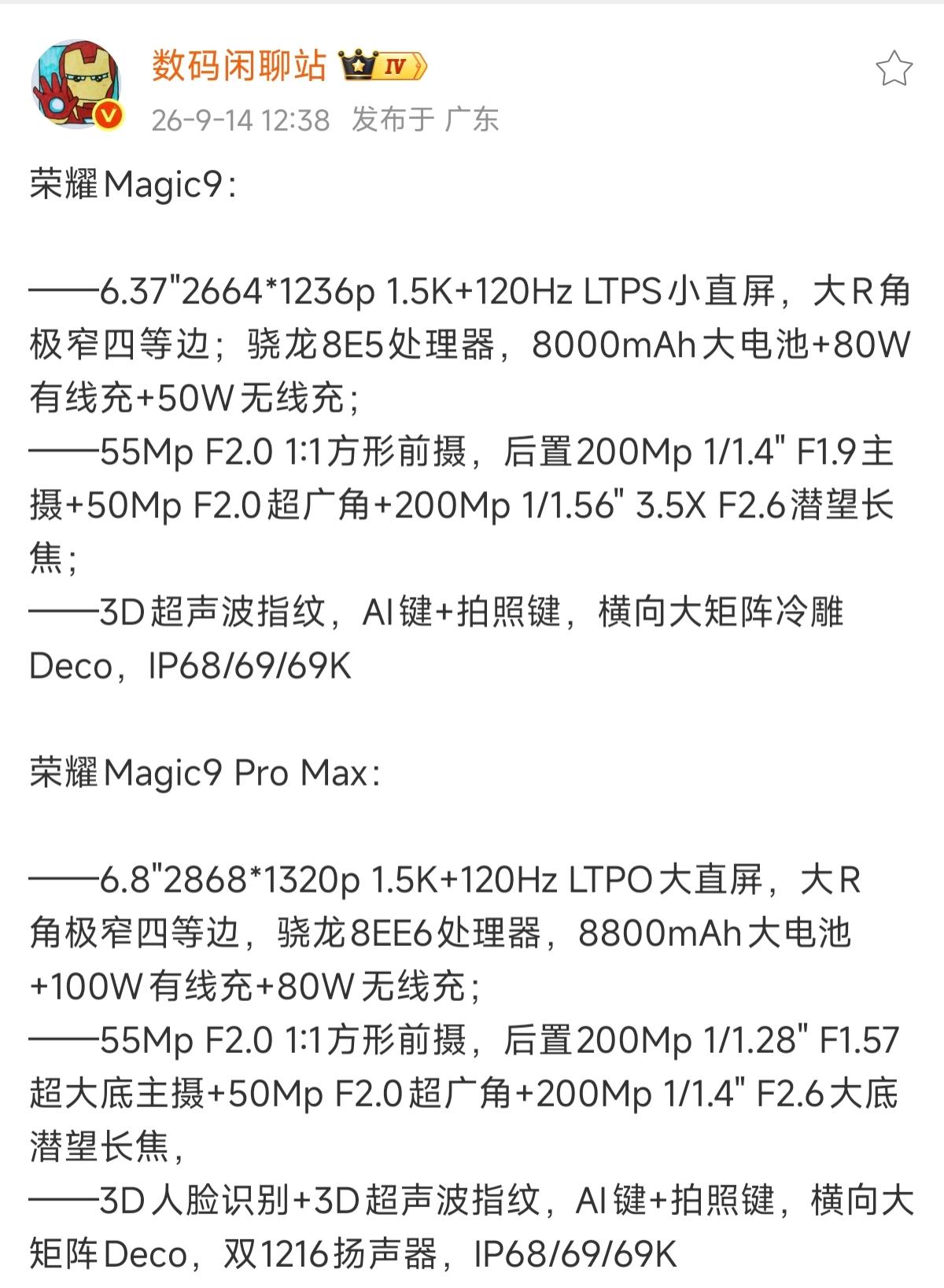 荣耀Magic9标准版这次真把我看愣了。站哥一爆料，我手里Magic8瞬间不香。